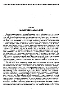 Franco. Visdetalizētā biogrāfija spāņu diktatoram, kurš četras desmitgades vienpersoniski valdīja valstī