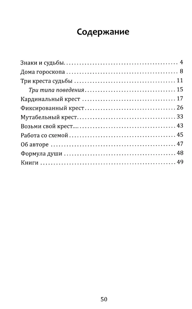 Zodiaagi ristid. Saatuse sümbolid