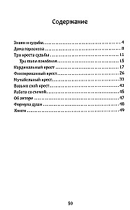 Zodiaagi ristid. Saatuse sümbolid
