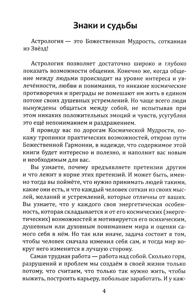 Zodiaagi ristid. Saatuse sümbolid