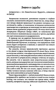 Zodiaagi ristid. Saatuse sümbolid