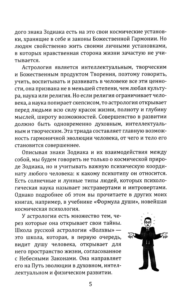 Zodiaagi ristid. Saatuse sümbolid