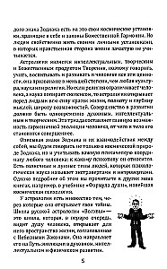 Zodiaagi ristid. Saatuse sümbolid