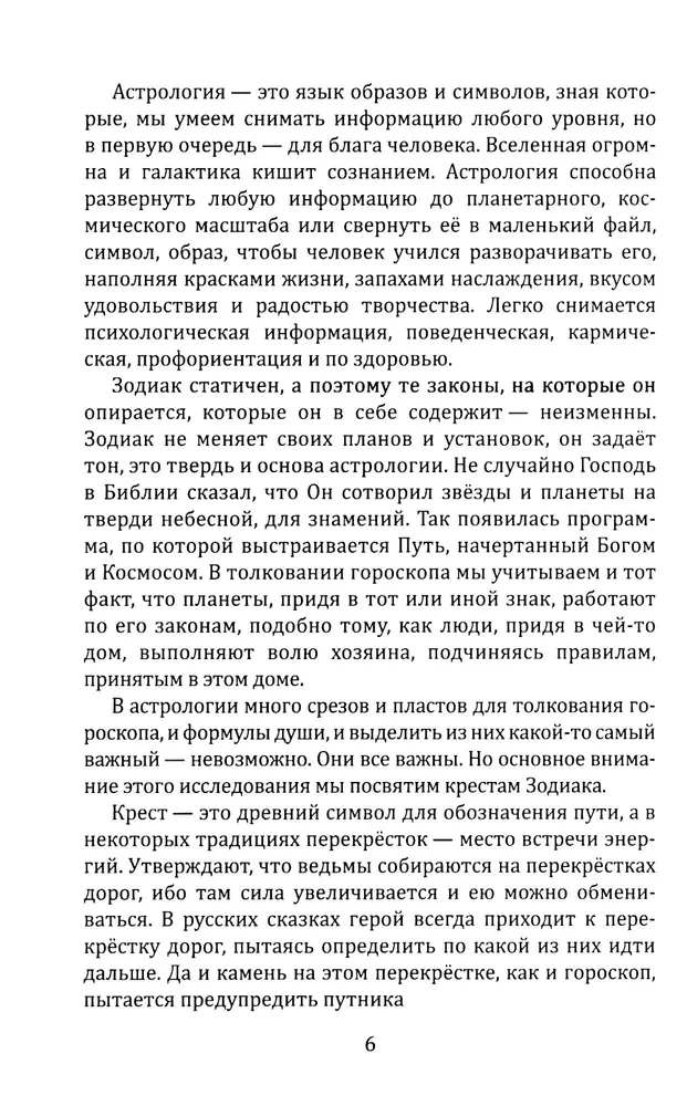 Zodiaagi ristid. Saatuse sümbolid