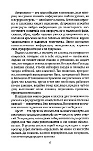 Zodiaagi ristid. Saatuse sümbolid