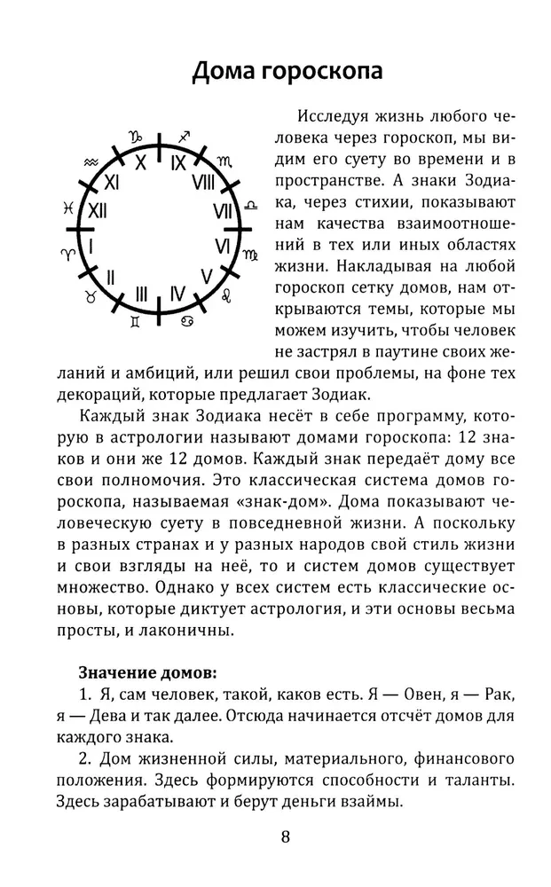 Zodiaagi ristid. Saatuse sümbolid