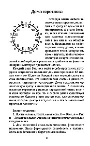 Zodiaagi ristid. Saatuse sümbolid