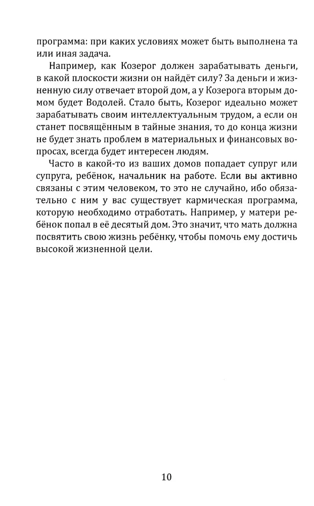 Zodiaagi ristid. Saatuse sümbolid