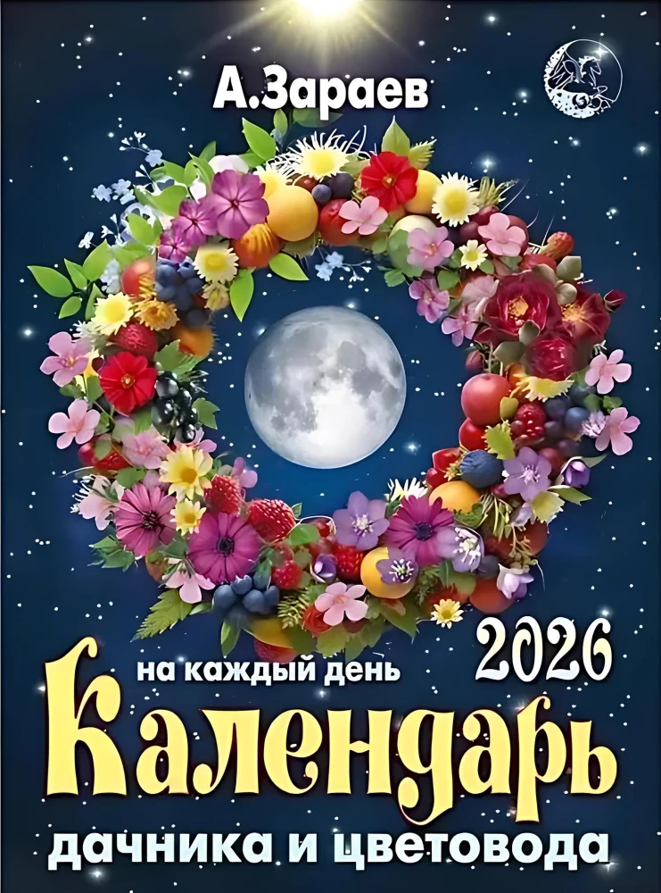 Gardener's and Florist's Calendar 2026