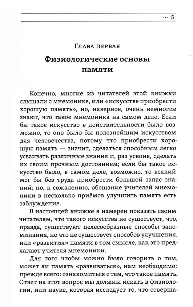 Atminties vystymas. Priemonės ir technikos, palengvinančios informacijos įsisavinimą