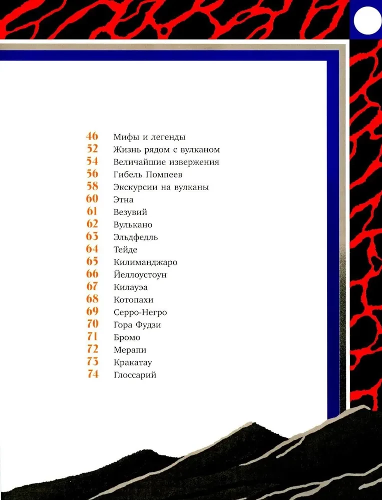 Volcanoes. Secrets of the Fiery Giants