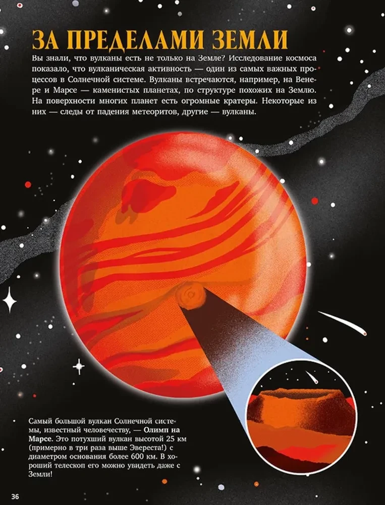 Volcanoes. Secrets of the Fiery Giants