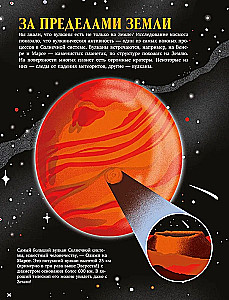 Volcanoes. Secrets of the Fiery Giants