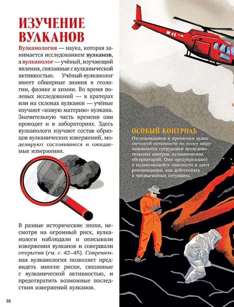 Volcanoes. Secrets of the Fiery Giants