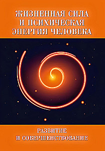 The Vital Force and Psychic Energy of a Person