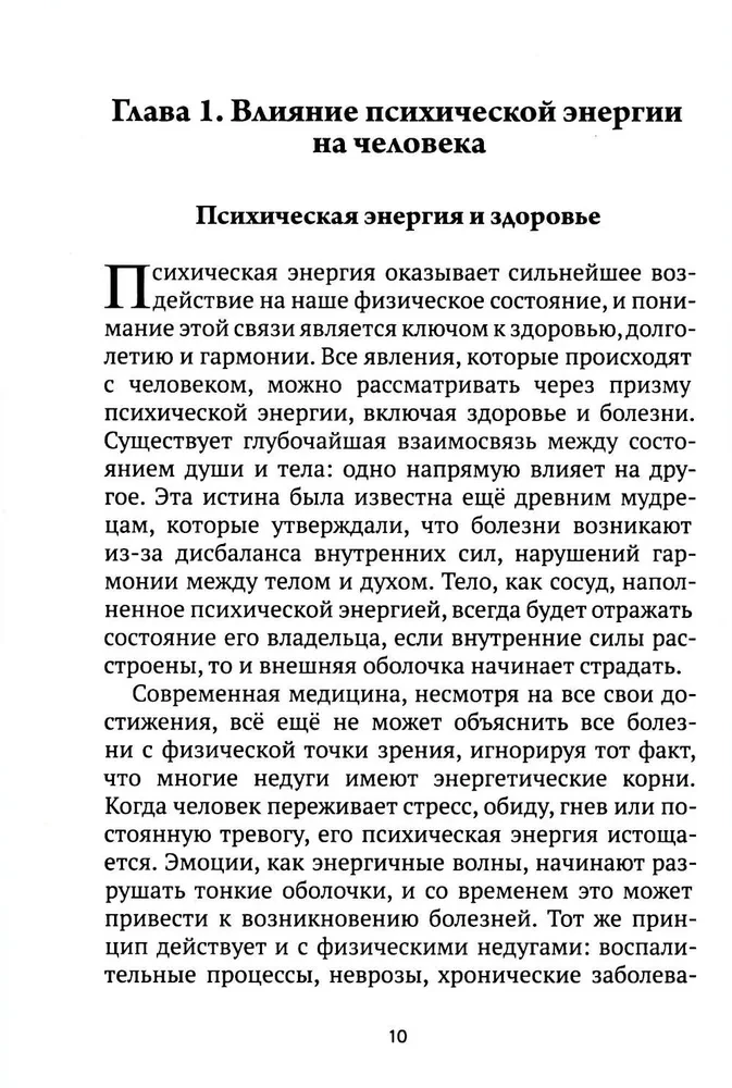 Gyvybinė jėga ir žmogaus psichinė energija