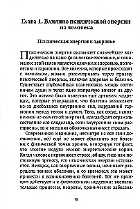 Gyvybinė jėga ir žmogaus psichinė energija