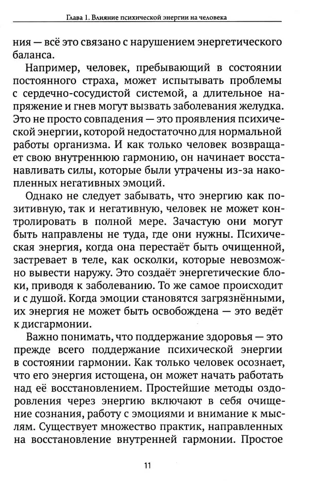 Gyvybinė jėga ir žmogaus psichinė energija