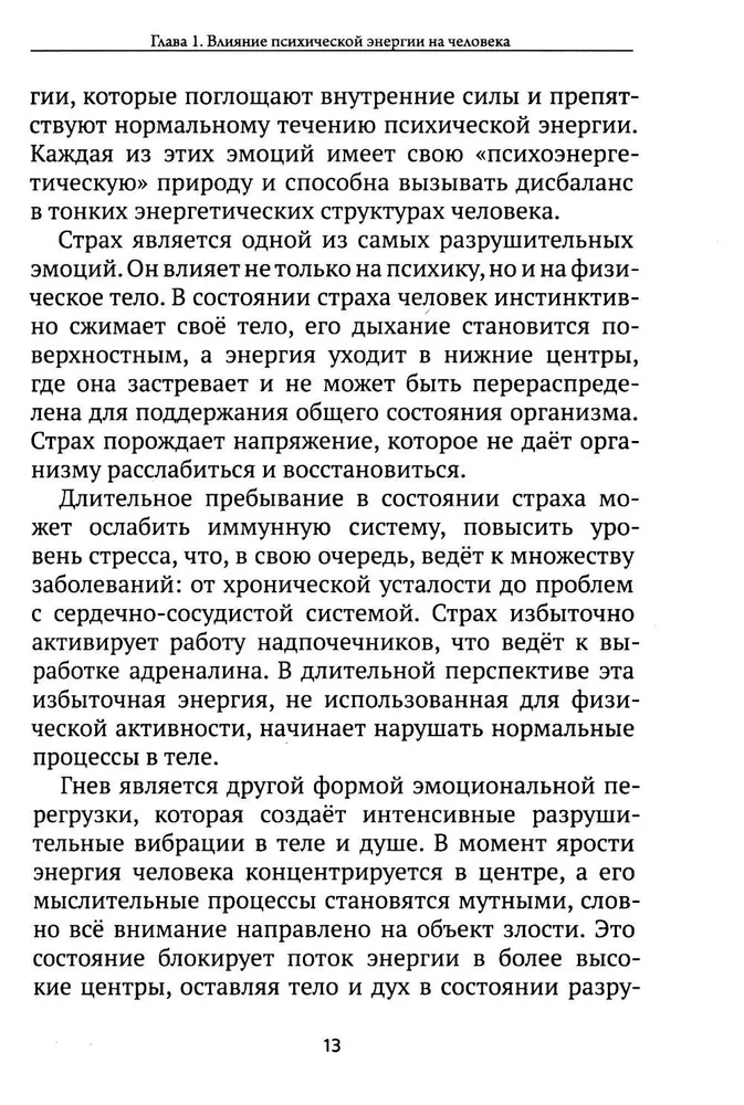 Gyvybinė jėga ir žmogaus psichinė energija