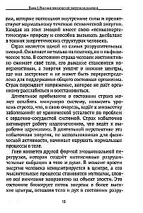 Gyvybinė jėga ir žmogaus psichinė energija