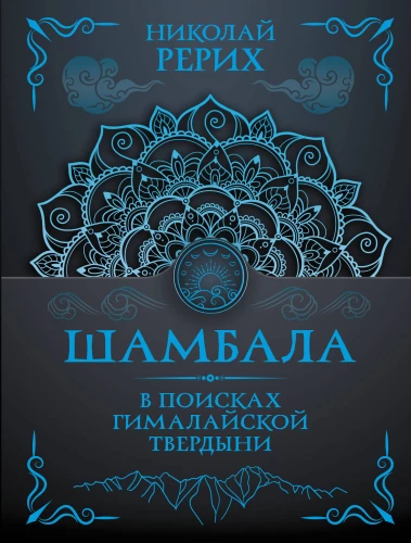 Shambhala. In Search of the Himalayan Stronghold