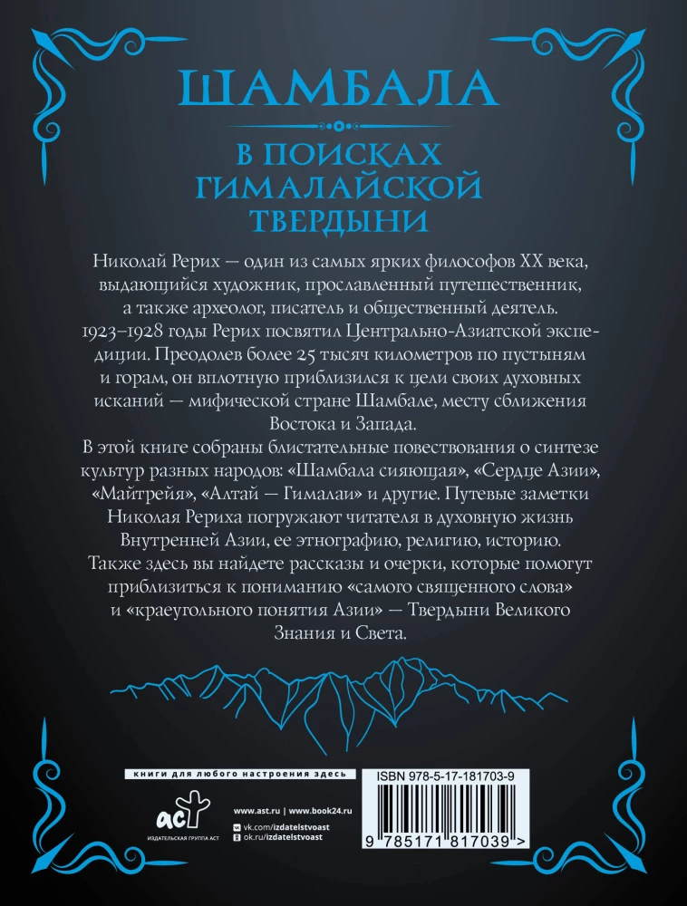 Shambhala. In Search of the Himalayan Stronghold