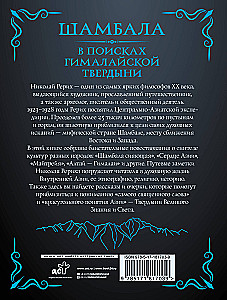 Shambhala. In Search of the Himalayan Stronghold