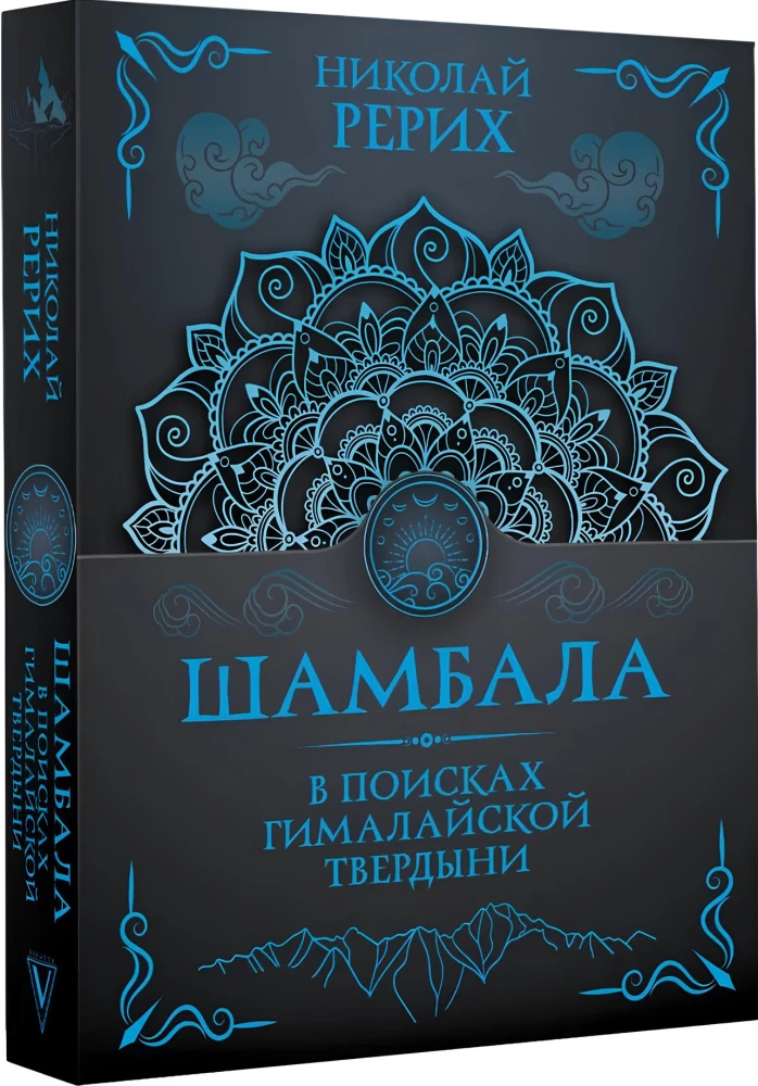 Shambhala. In Search of the Himalayan Stronghold