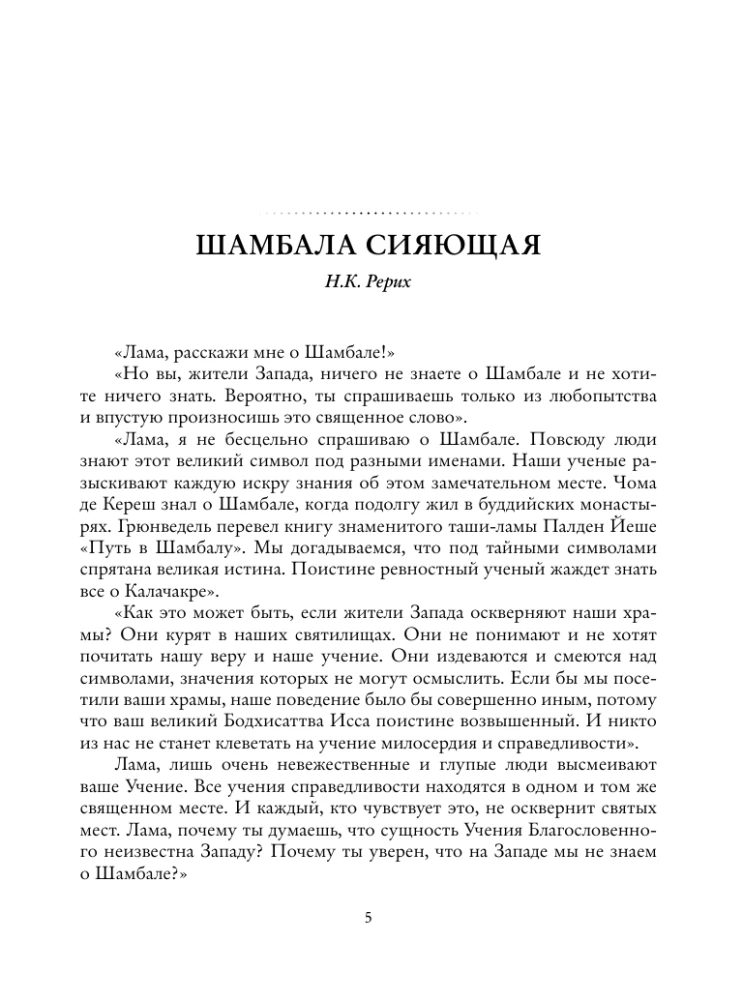 Shambhala. In Search of the Himalayan Stronghold