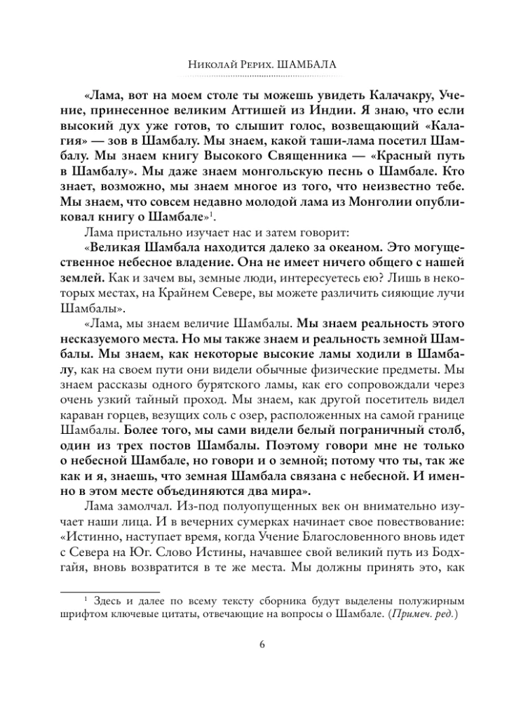 Shambhala. In Search of the Himalayan Stronghold