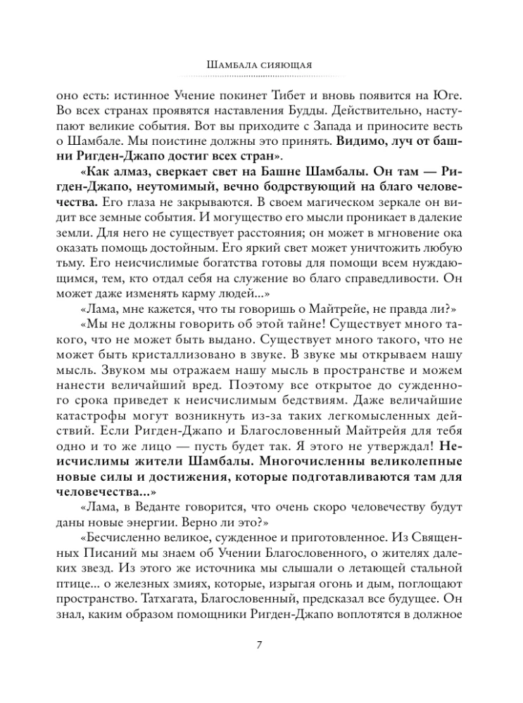 Shambhala. In Search of the Himalayan Stronghold