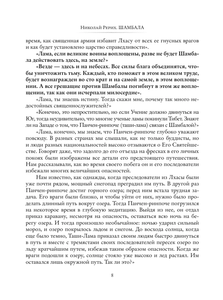 Shambhala. In Search of the Himalayan Stronghold