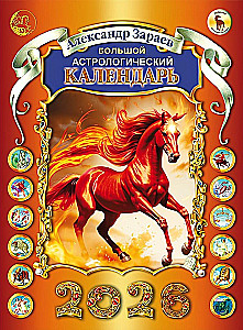 The Great Astrological Calendar 2026