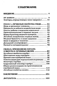 Металлотерапия