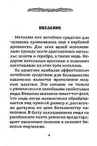 Металлотерапия