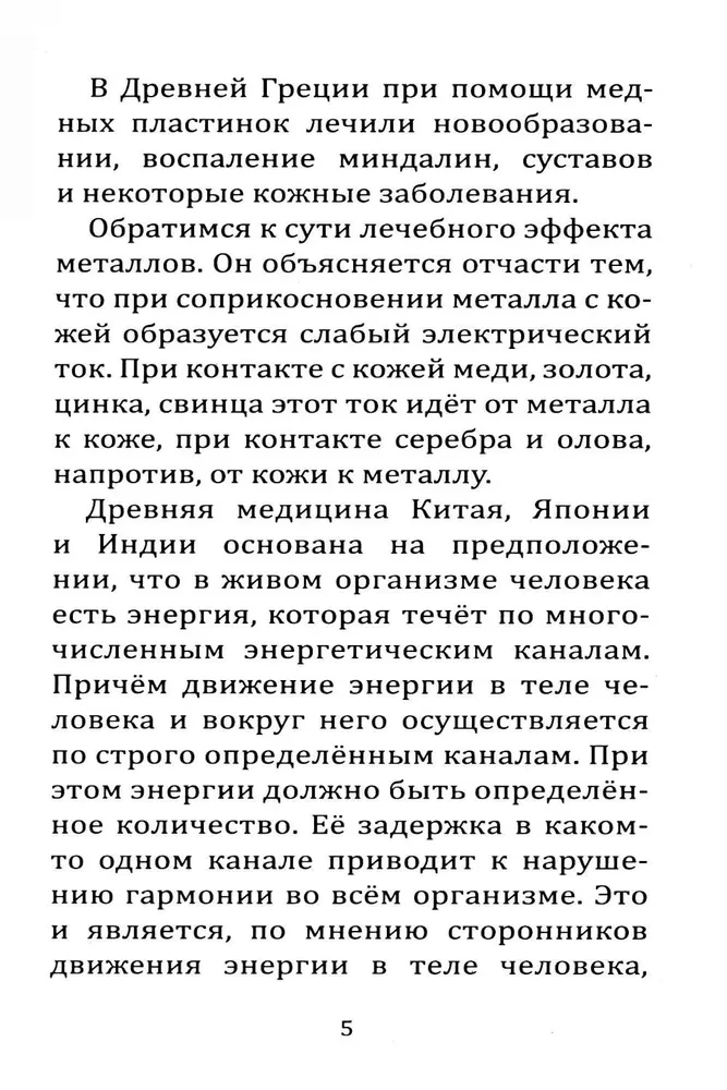 Металлотерапия