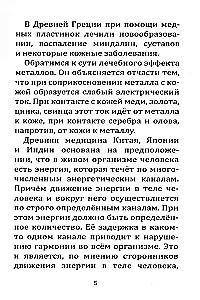 Металлотерапия