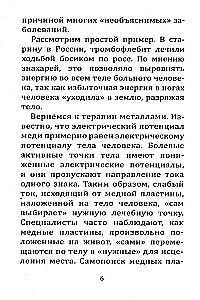 Металлотерапия