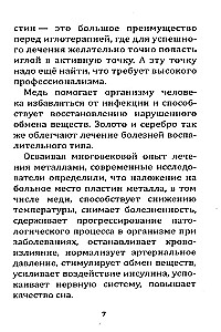 Металлотерапия