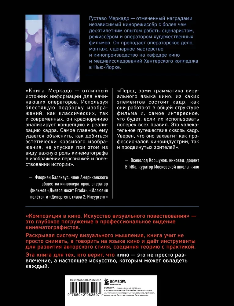 Композиция в кино. Искусство визуального повествования: от общих правил до их нарушений