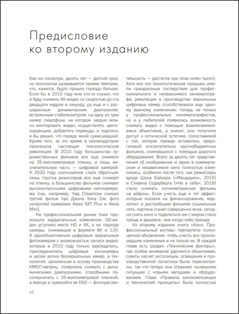 Композиция в кино. Искусство визуального повествования: от общих правил до их нарушений