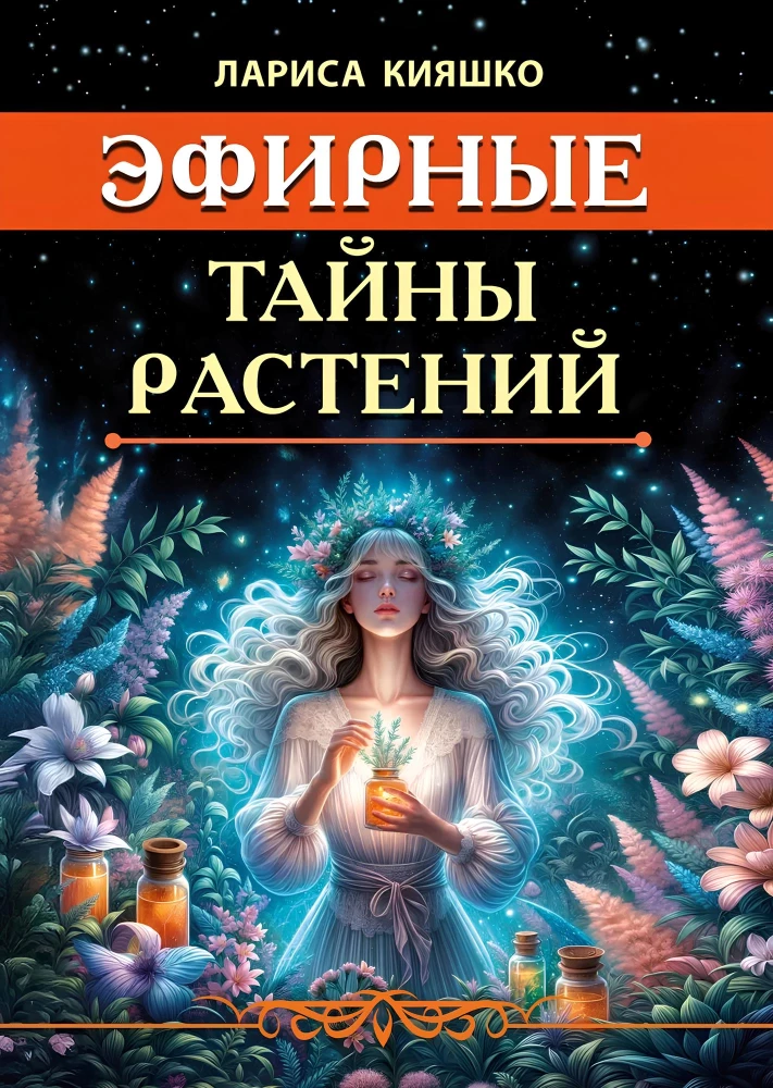 Eeterlike taimede saladused