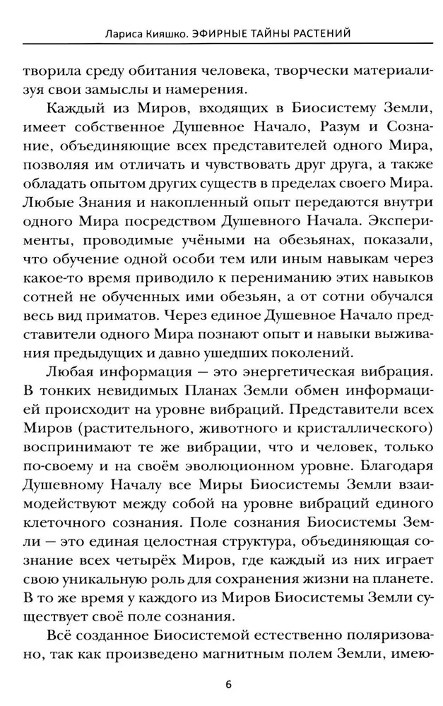 Eeterlike taimede saladused