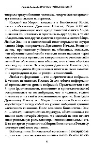 Eeterlike taimede saladused