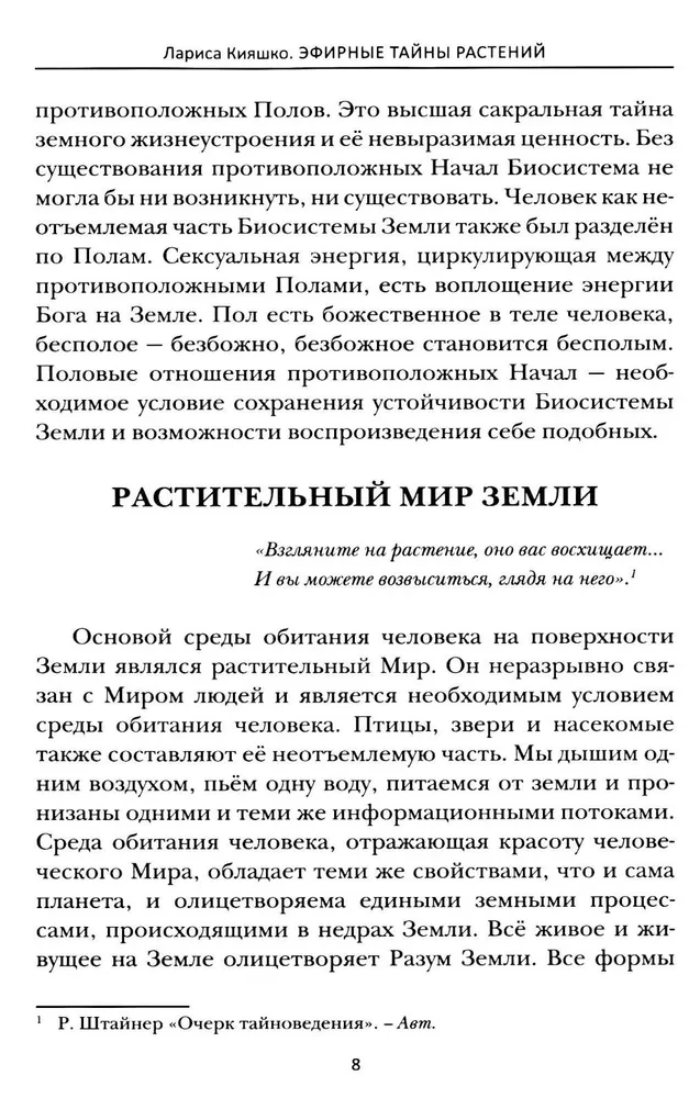 Eeterlike taimede saladused