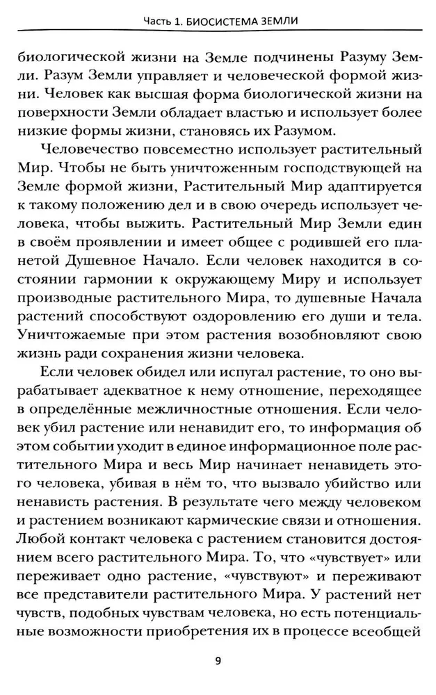 Eeterlike taimede saladused