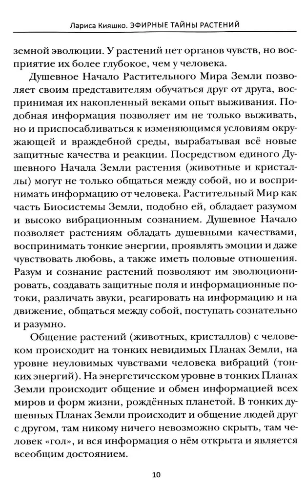 Eeterlike taimede saladused