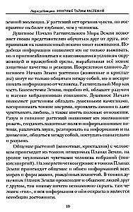 Eeterlike taimede saladused