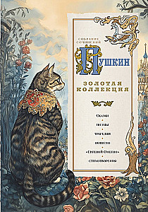 Pushkin. Golden Collection