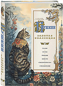 Pushkin. Golden Collection